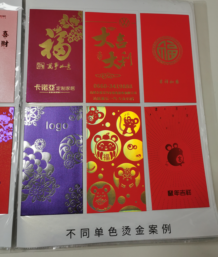 紅包定制樣冊