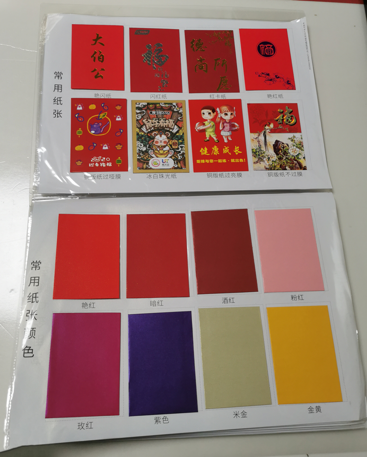 紅包定制樣冊