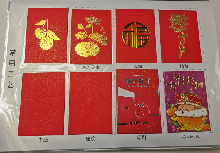 紅包定制樣冊