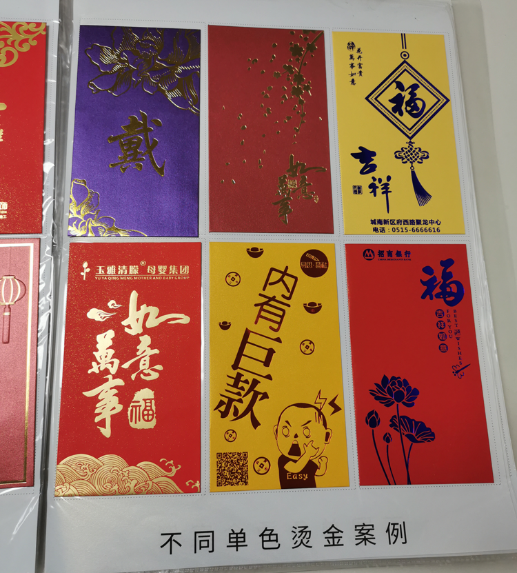 紅包定制樣冊