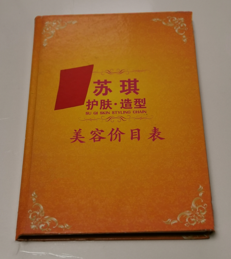 美容護(hù)膚高檔書刊畫冊(cè)印刷制作