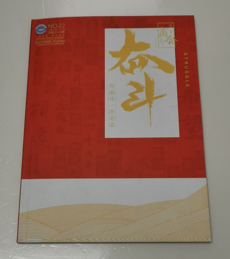 福商公益基金會(huì)-書(shū)刊畫(huà)冊(cè)印刷制作