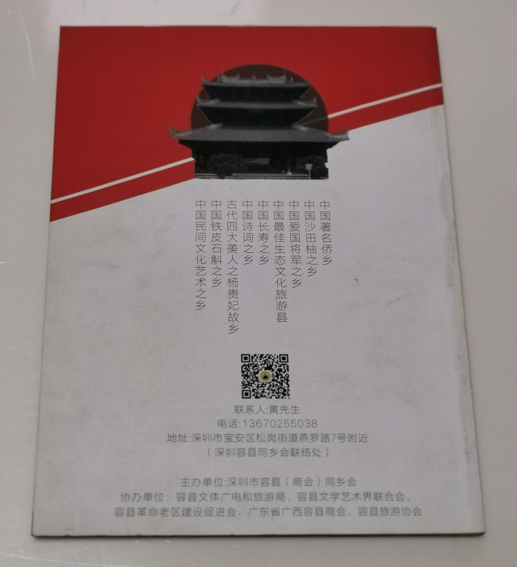 容縣商會(huì)（深圳）-書刊畫冊(cè)