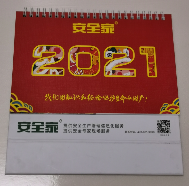 安全家-臺歷印刷制作
