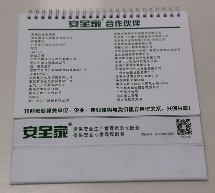 安全家-臺歷印刷制作