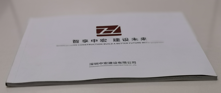 深圳中宏建設-企業(yè)宣傳冊印刷制作