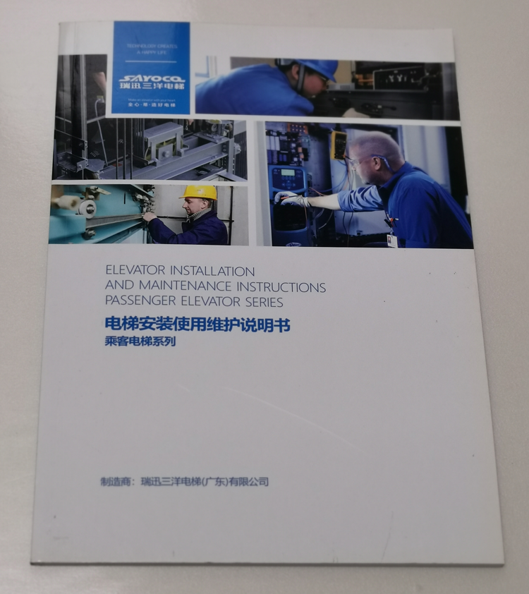 瑞迅三洋電梯-產(chǎn)品說明書印刷制作