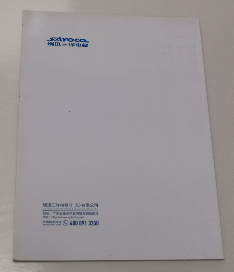瑞迅三洋電梯-產(chǎn)品說明書印刷制作