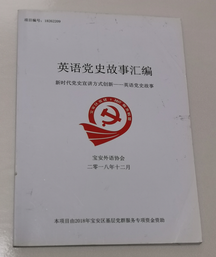 英語黨史故事-政務(wù)畫冊印刷制作